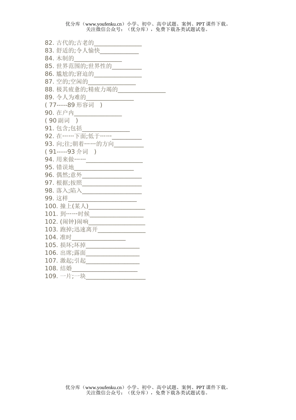 初中九年级英语新目标上册Unit102试卷_第3页