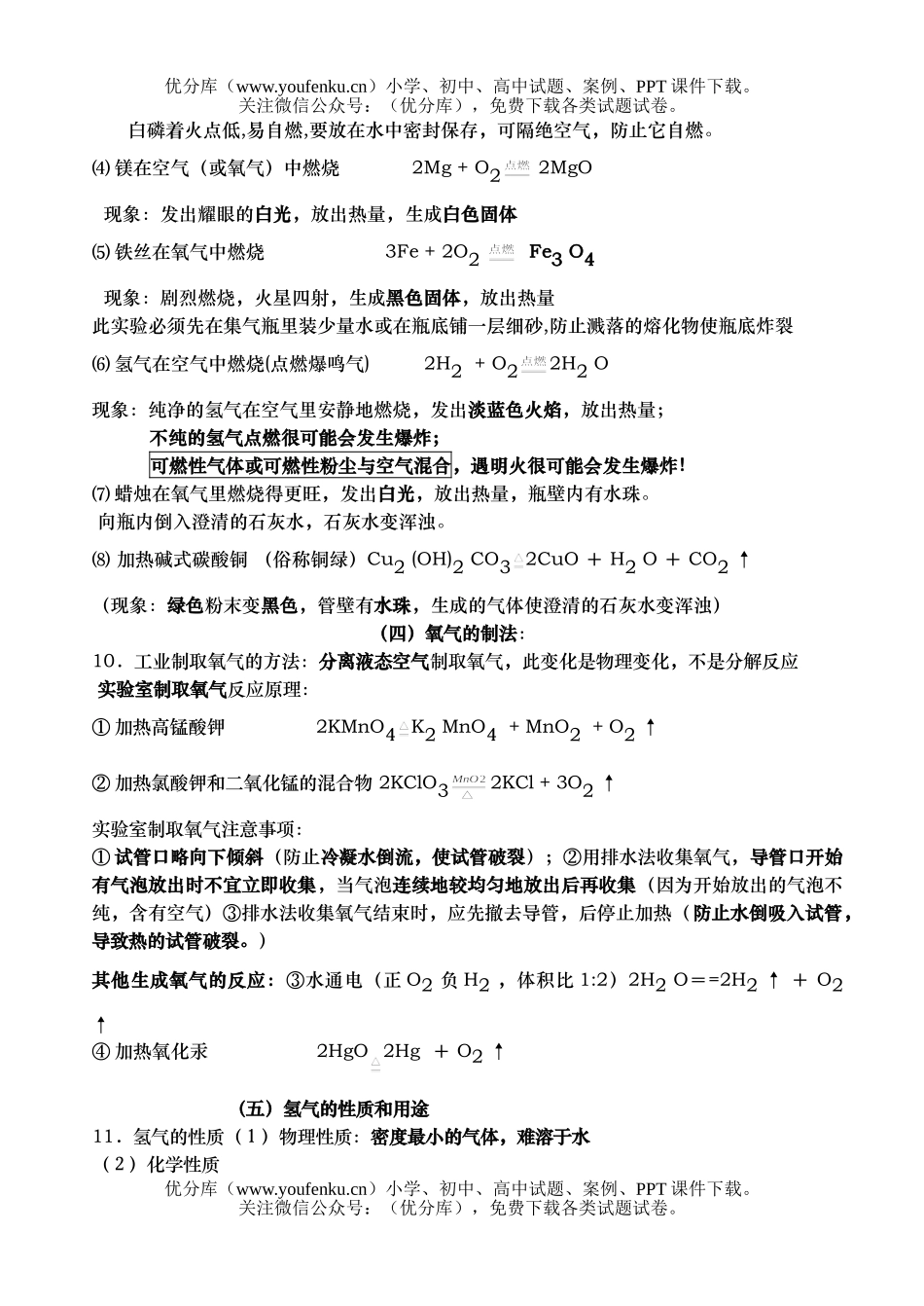 初中化学元素化合物复习资料试卷_第1页