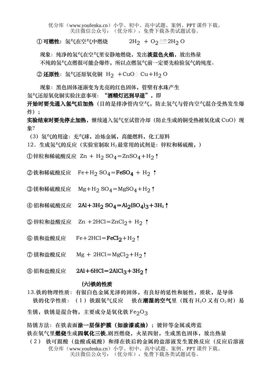 初中化学元素化合物复习资料试卷_第2页