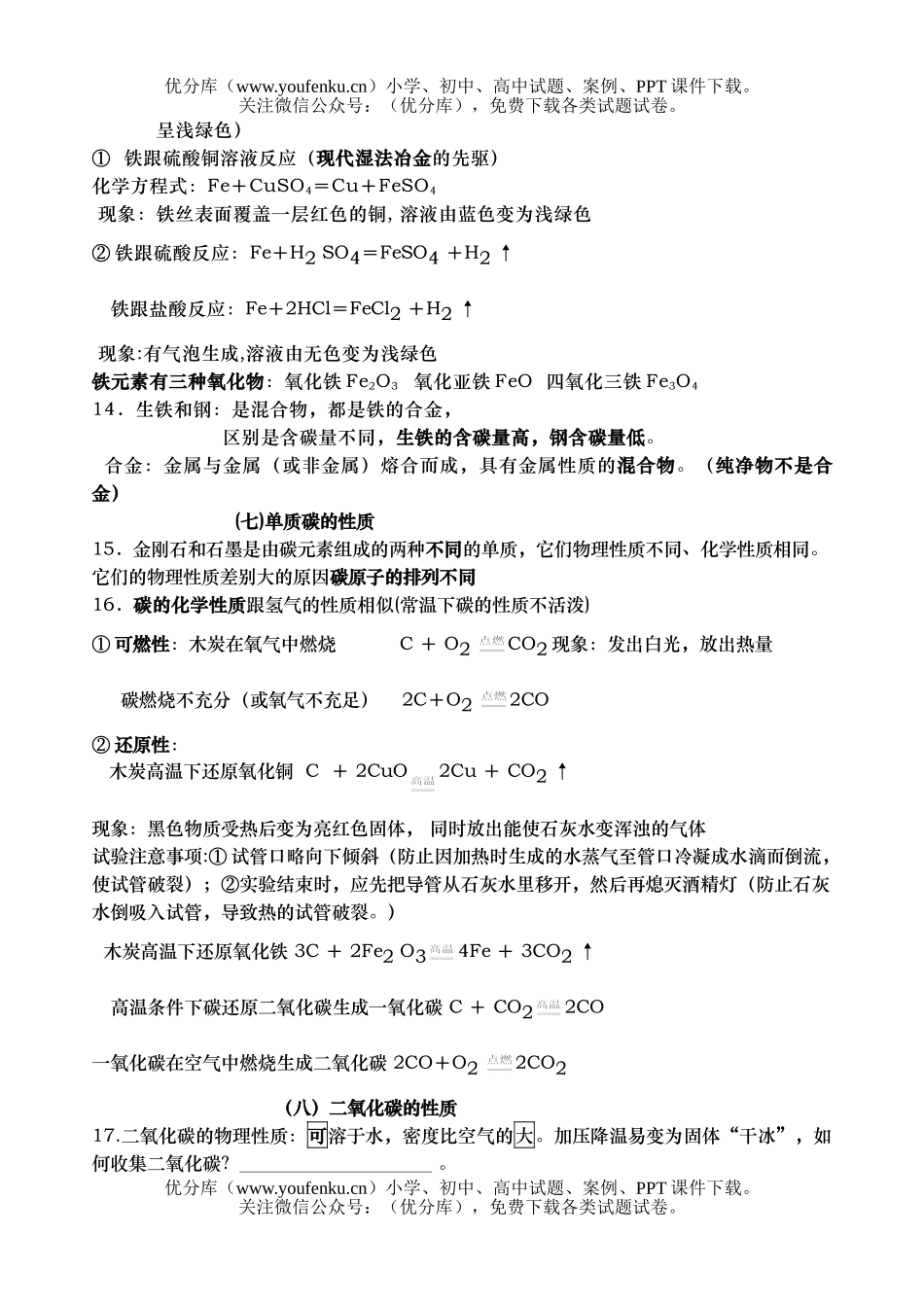 初中化学元素化合物复习资料试卷_第3页