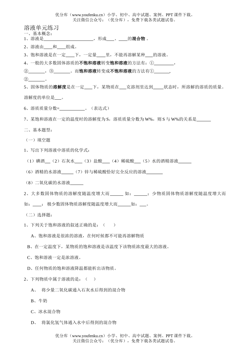 初中化学章节练习试卷_第1页