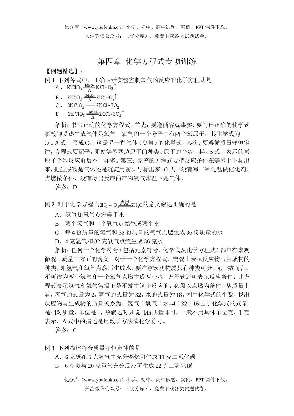 初中化学第四章 方程式专项训练及答案试卷_第1页