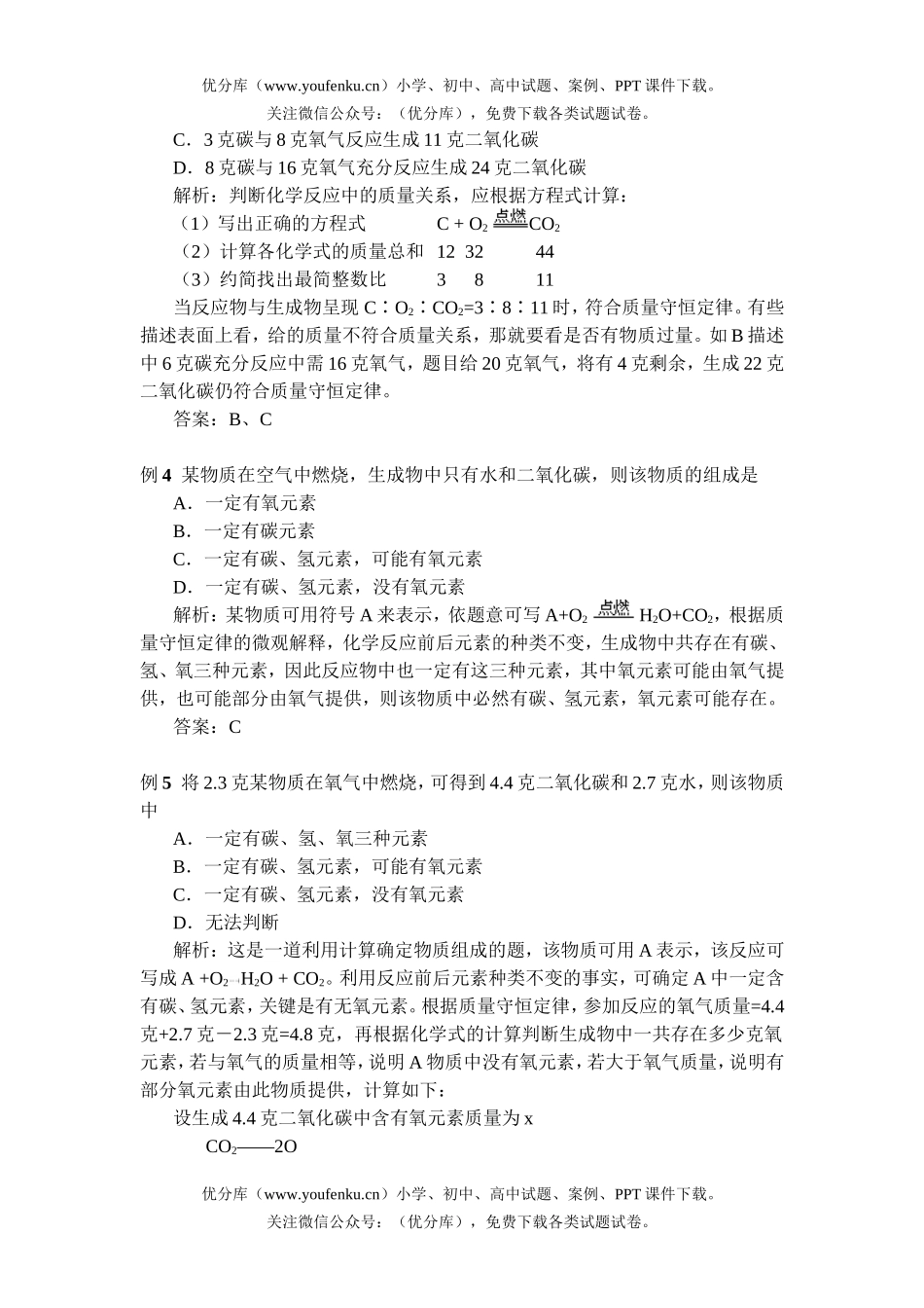 初中化学第四章 方程式专项训练及答案试卷_第2页