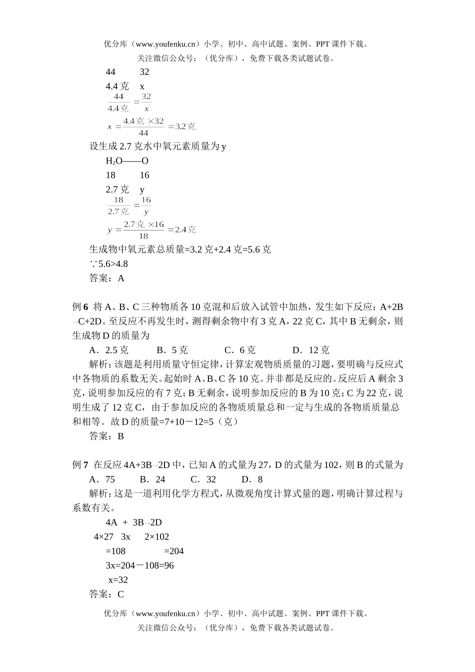 初中化学第四章 方程式专项训练及答案试卷_第3页