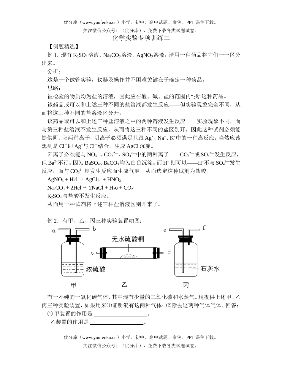 初中化学实验专项训练二及答案试卷_第1页