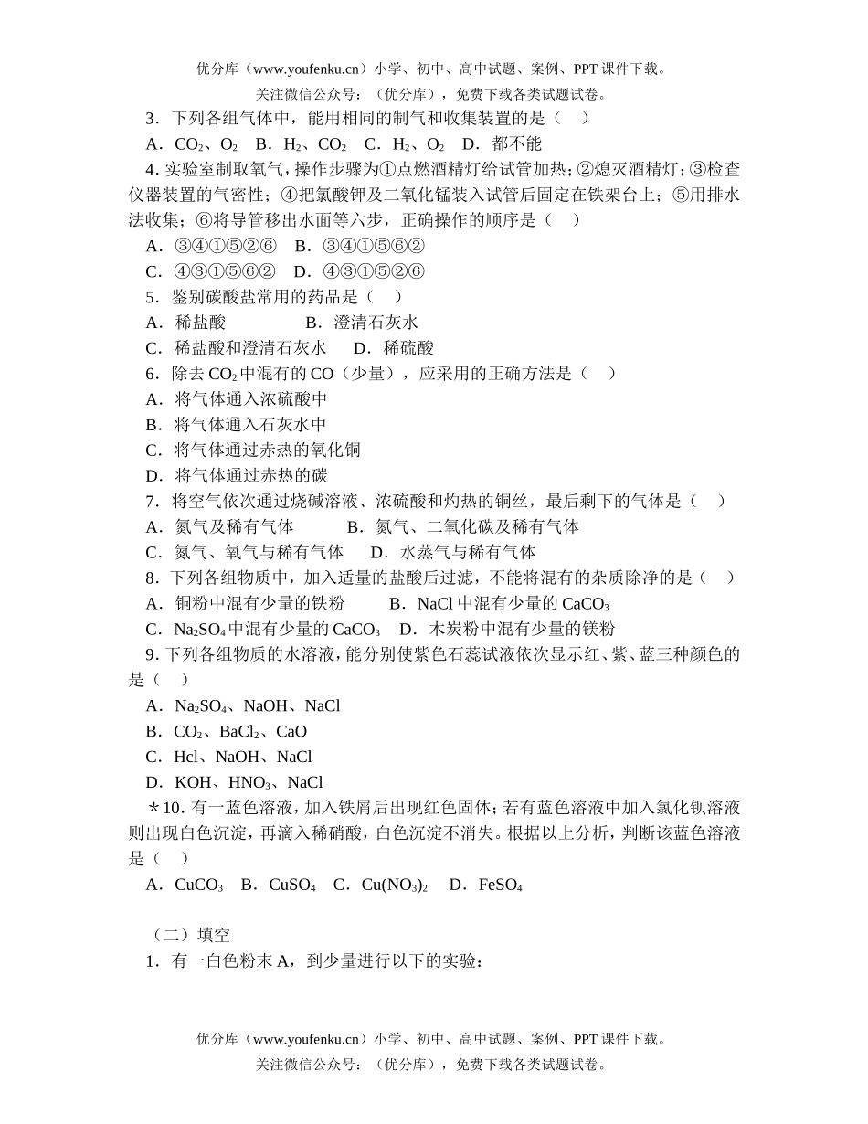 初中化学实验专项训练二及答案试卷_第2页