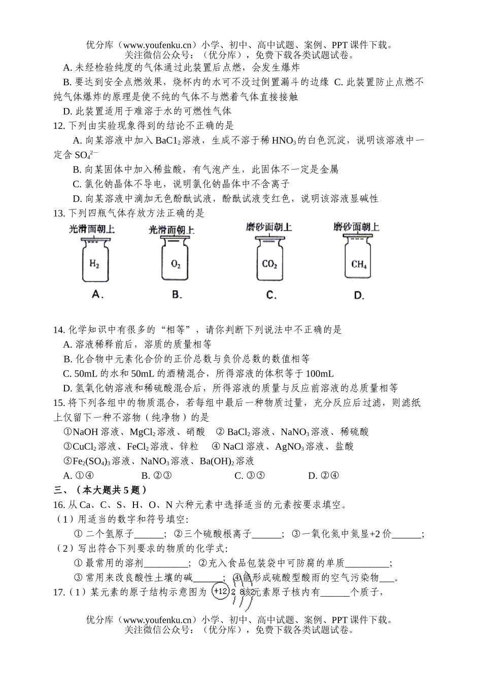 初中化学总复习综合练习九试卷_第2页