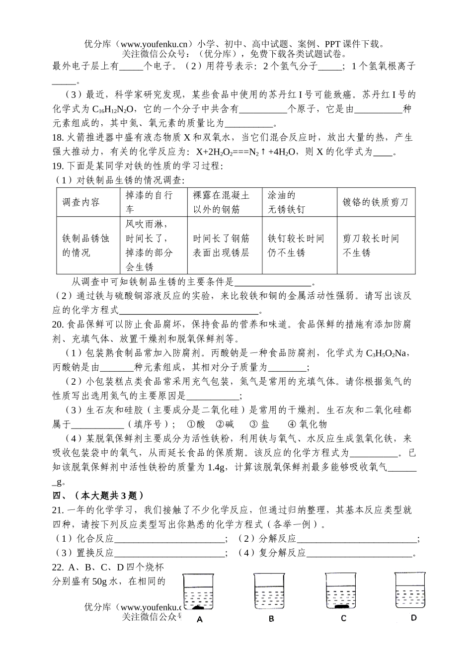 初中化学总复习综合练习九试卷_第3页