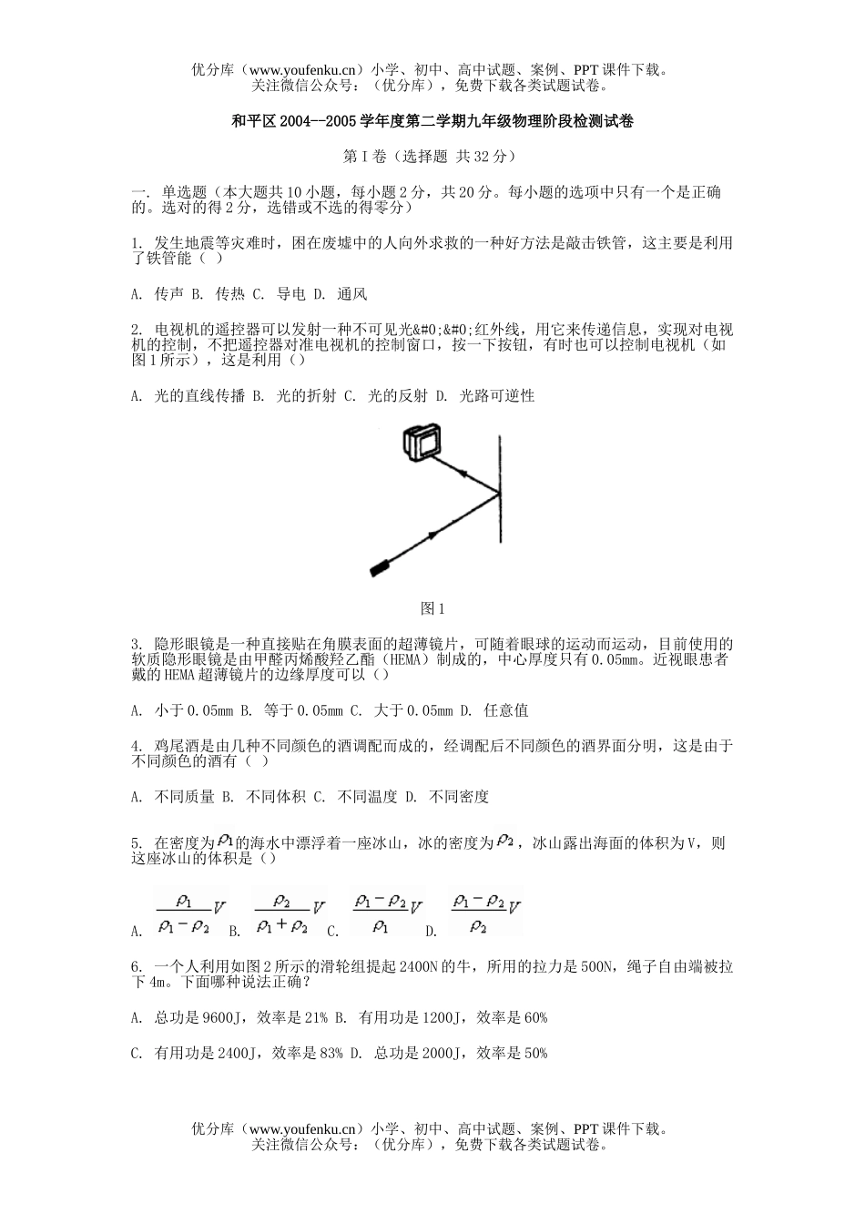 初中九年级物理第二学期阶段检测试卷_第1页