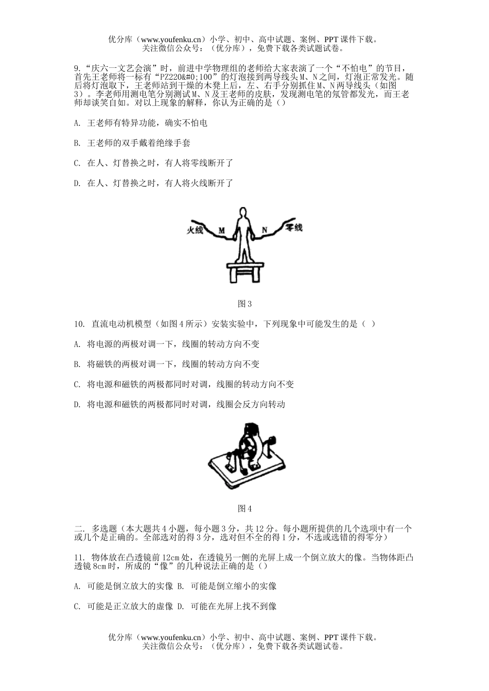初中九年级物理第二学期阶段检测试卷_第2页