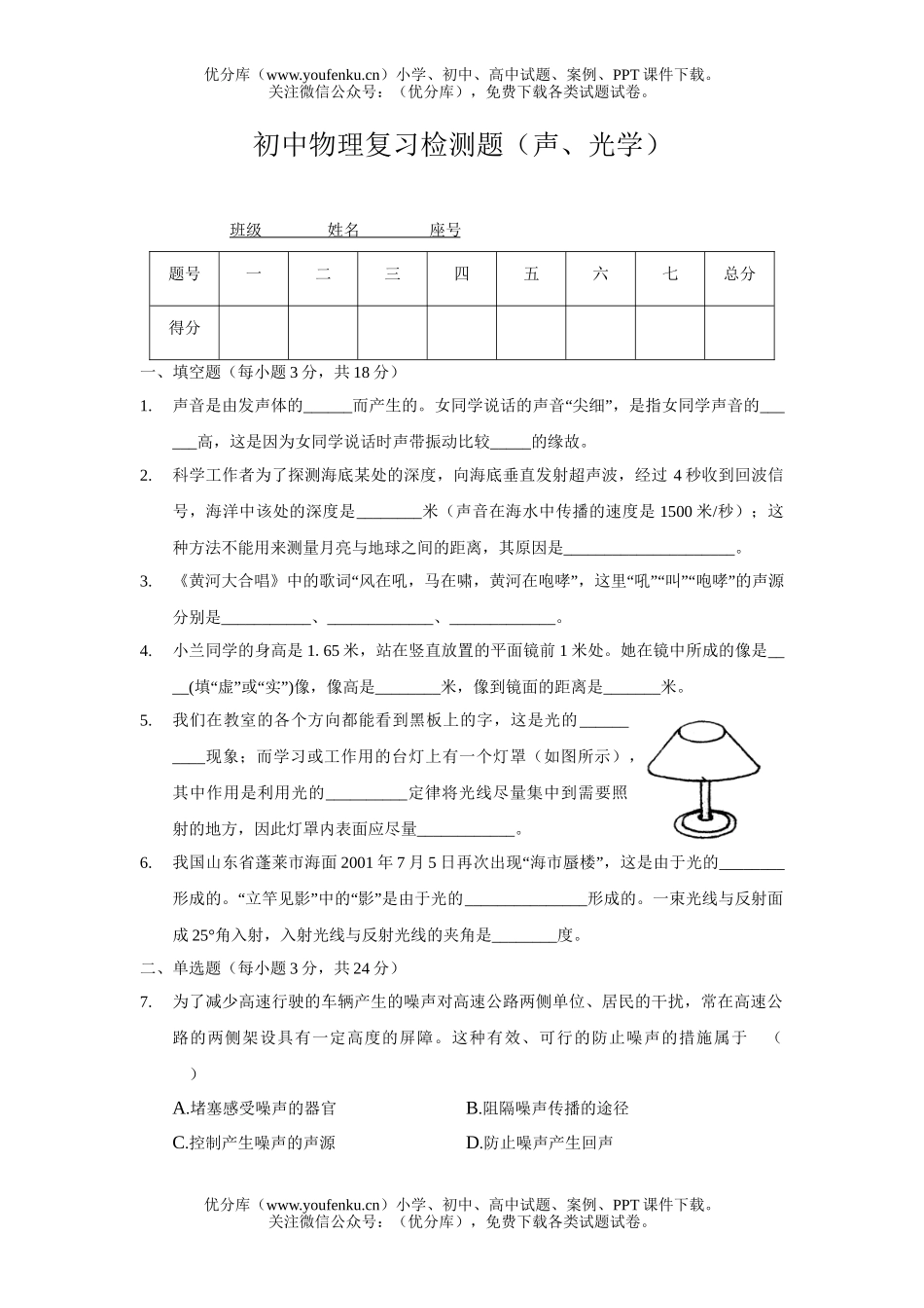 初中九年级物理复习检测题声光试卷_第1页