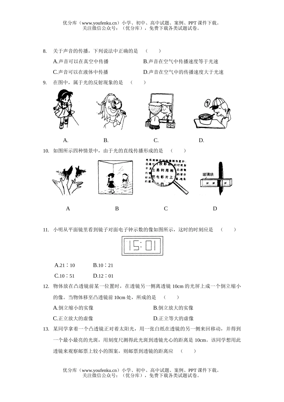 初中九年级物理复习检测题声光试卷_第2页