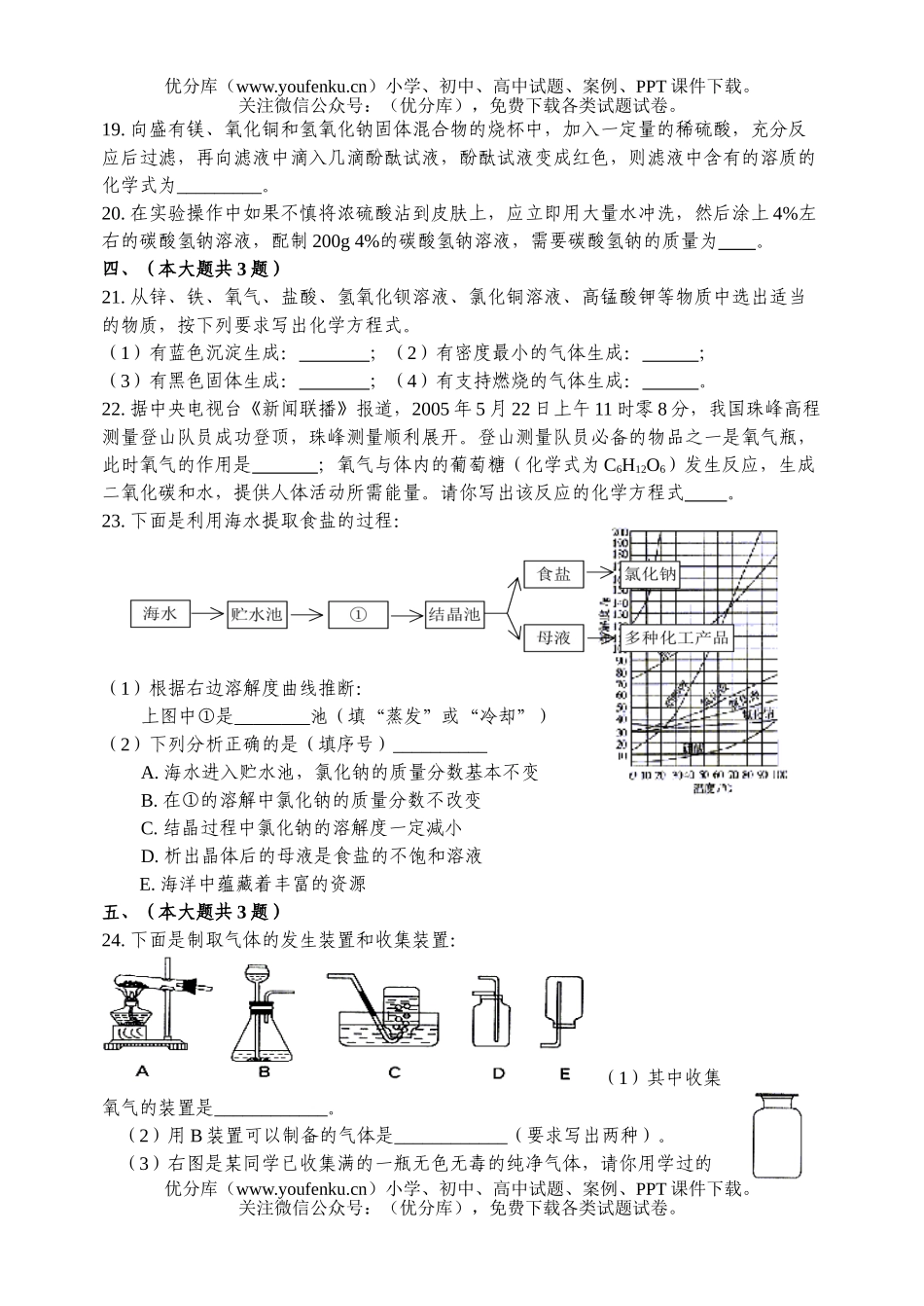 初中化学总复习综合练习十一试卷_第2页