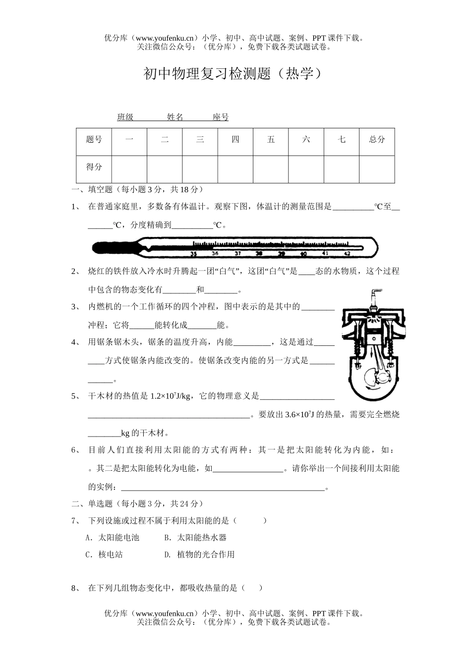 初中九年级物理复习检测题热试卷_第1页