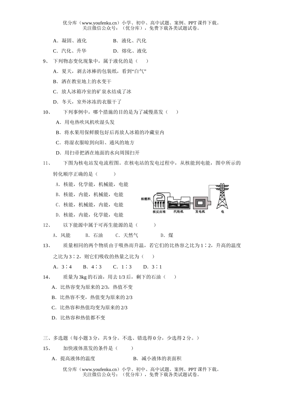 初中九年级物理复习检测题热试卷_第2页