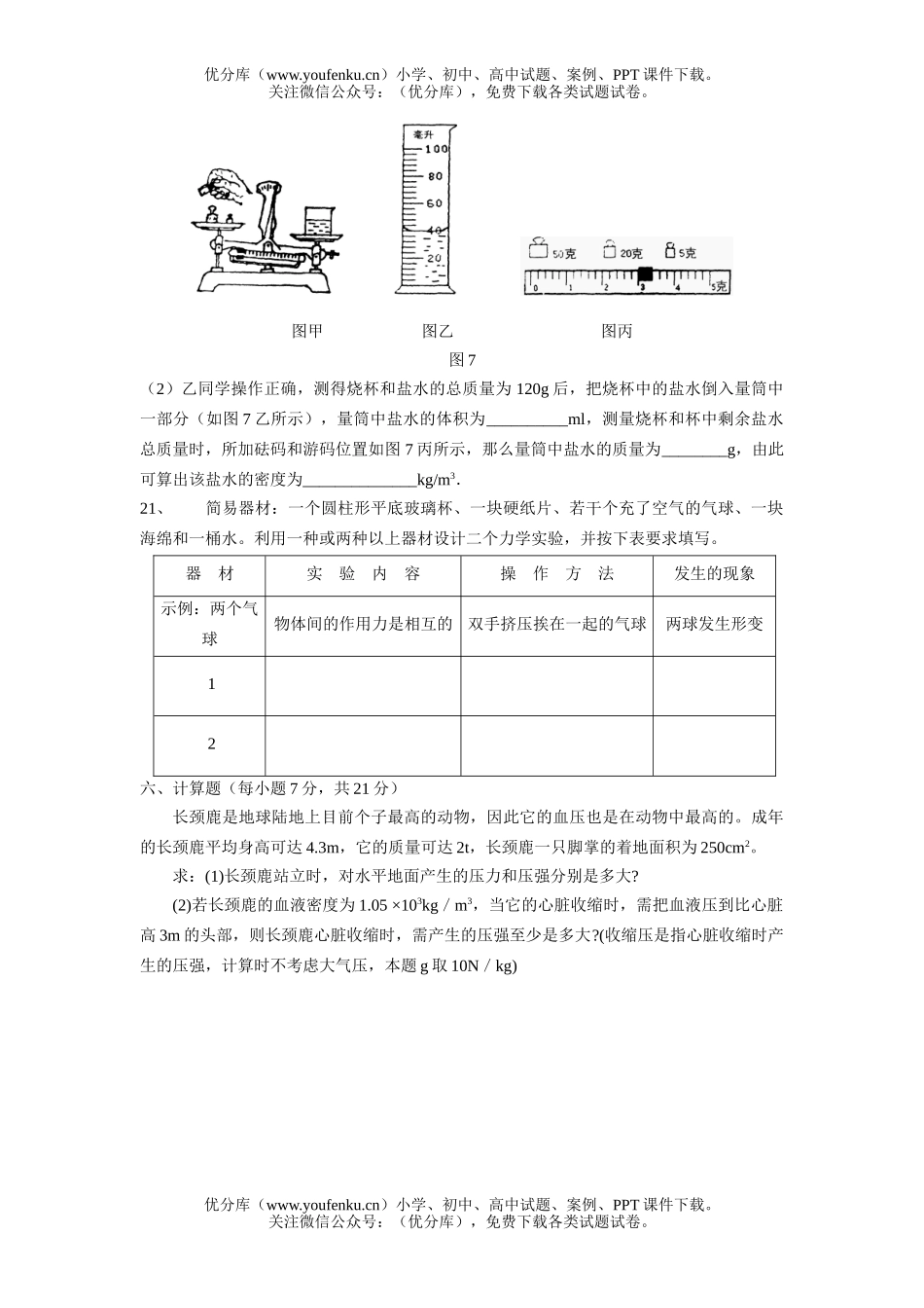 初中九年级物理复习检测题力试卷_第3页