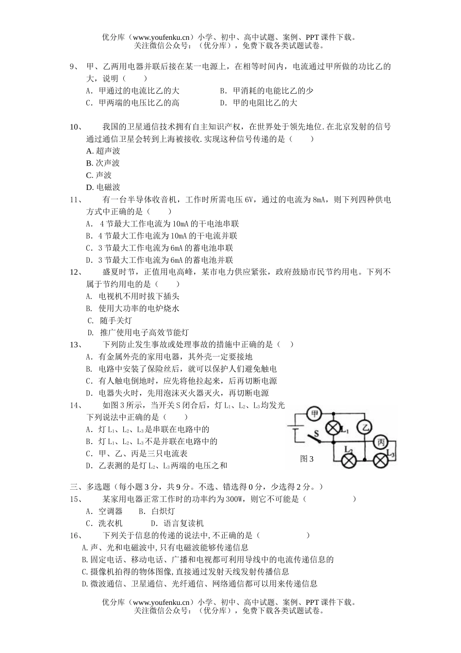 初中九年级物理复习电学检测题试卷_第1页