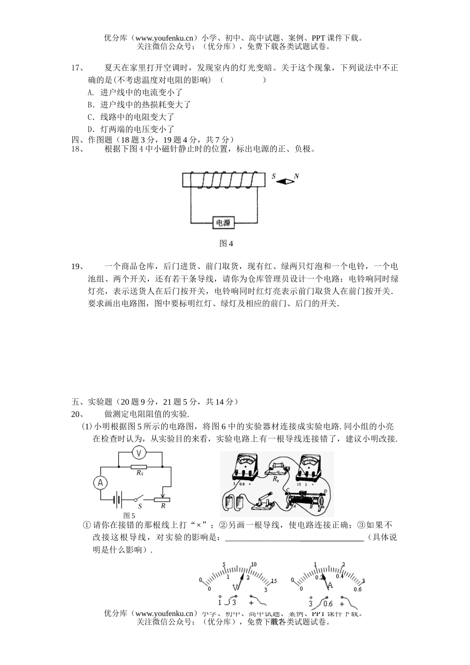 初中九年级物理复习电学检测题试卷_第2页
