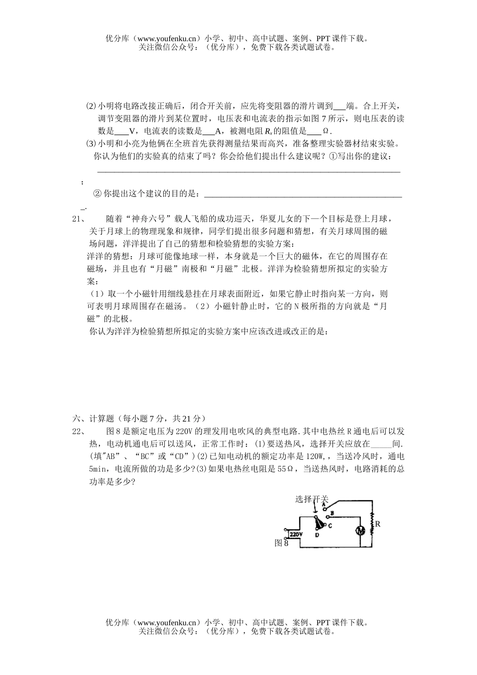 初中九年级物理复习电学检测题试卷_第3页