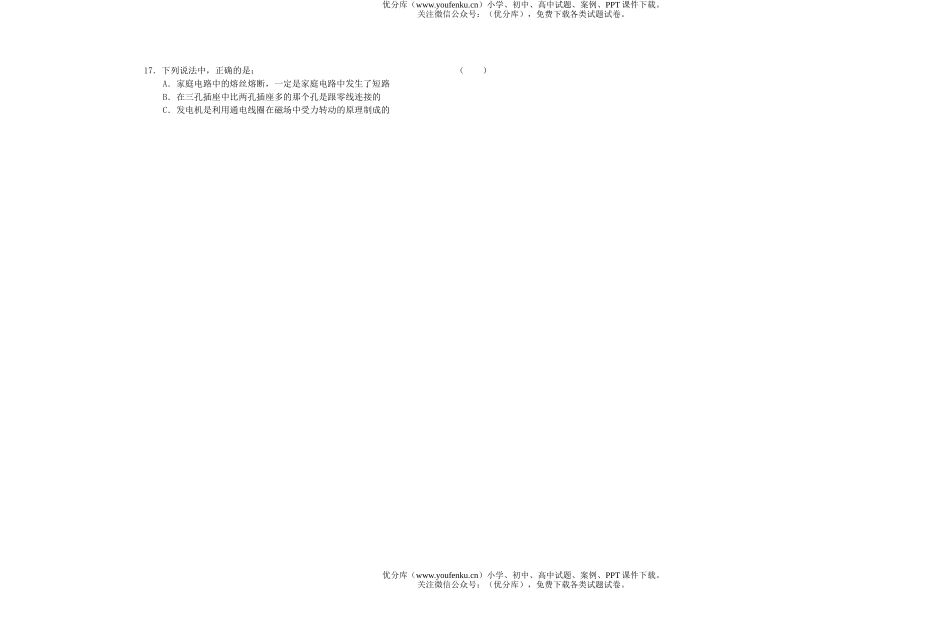 初中九年级物理毕业、升学模拟考试卷_第2页