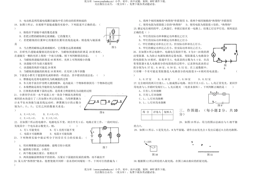 初中九年级物理毕业、升学模拟考试卷_第3页