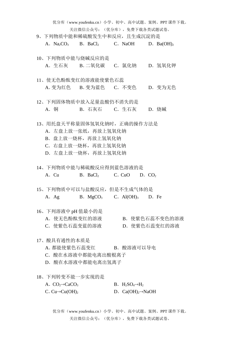 初中化学专项训练1及答案试卷_第2页