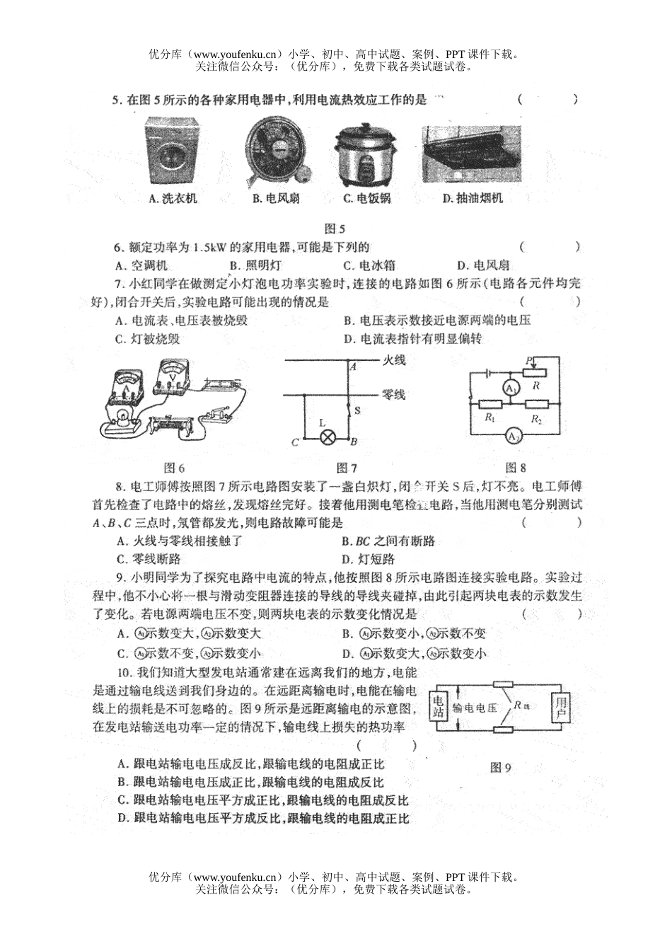 初中九年级物理海淀第一学期期末测评和答案试卷_第2页