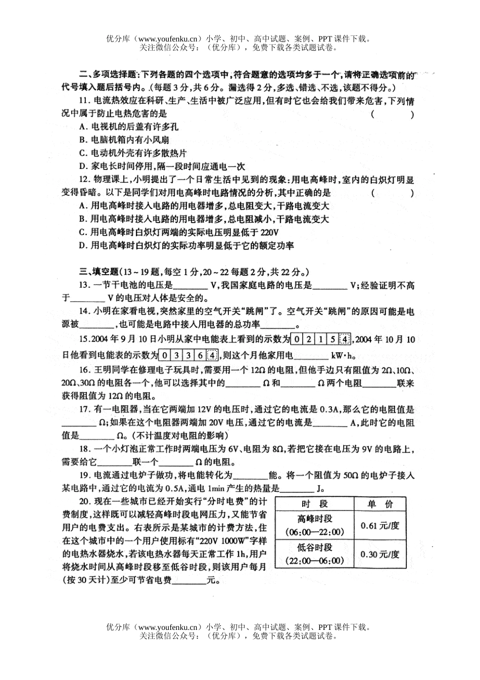 初中九年级物理海淀第一学期期末测评和答案试卷_第3页