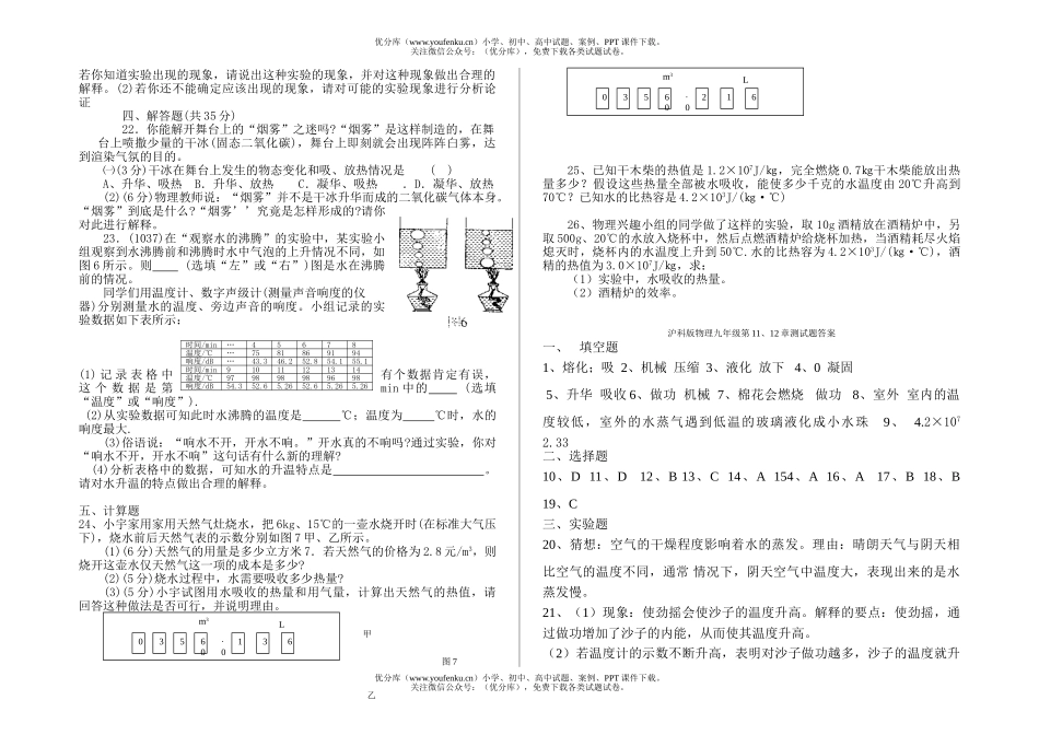 初中九年级物理上学期第11、12章测试卷_第2页