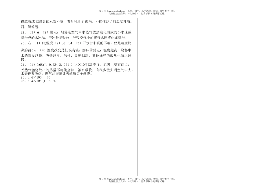 初中九年级物理上学期第11、12章测试卷_第3页