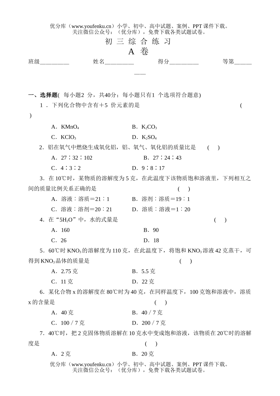 初中化学综合练习试卷_第1页
