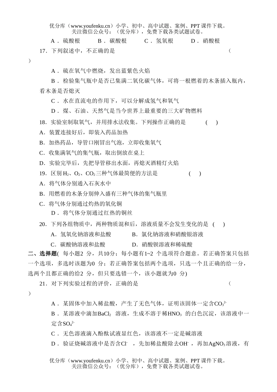 初中化学综合练习试卷_第3页