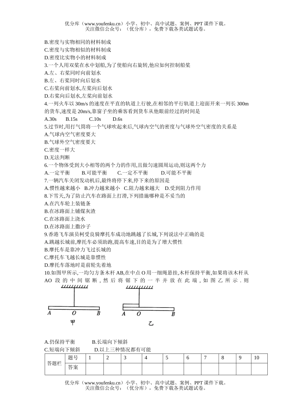 初中九年级物理期中测[上学期]试卷_第2页
