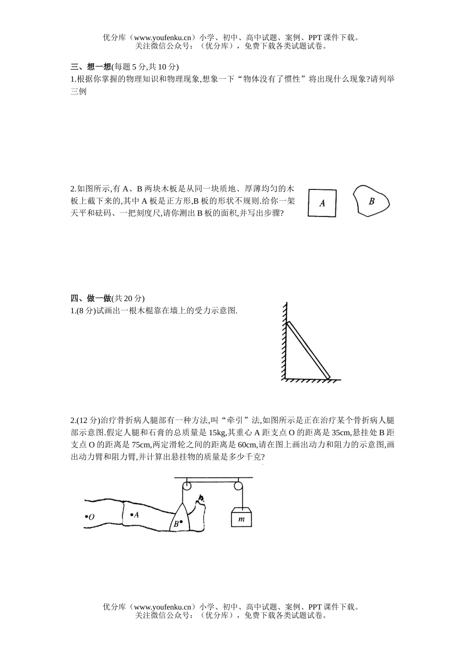 初中九年级物理期中测[上学期]试卷_第3页
