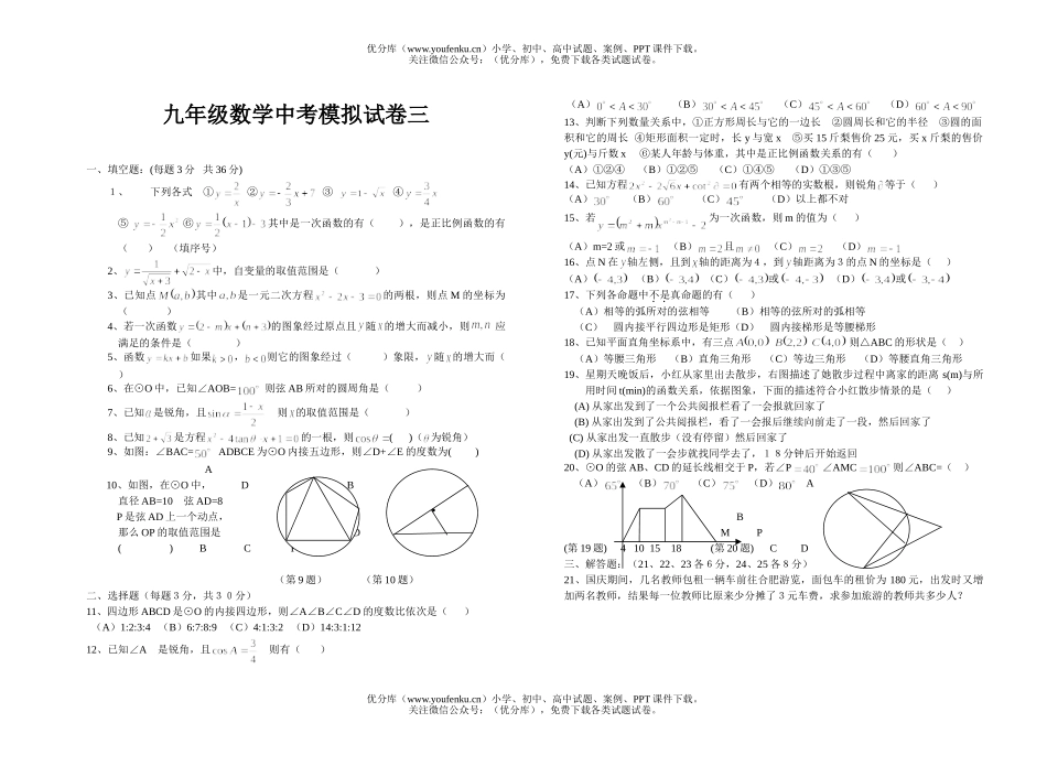 初中九年级数学中考模拟三试卷_第1页