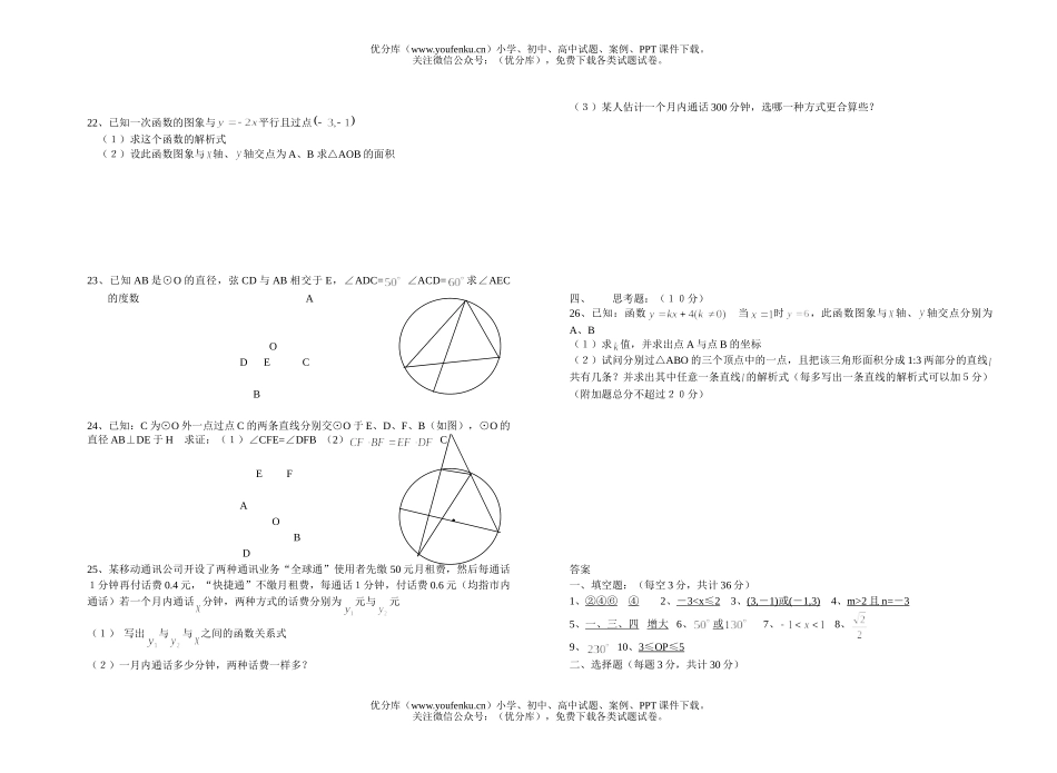 初中九年级数学中考模拟三试卷_第2页