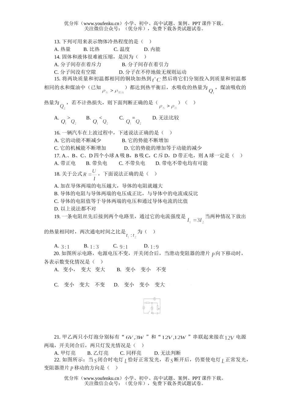 初中九年级物理上学期期末模拟试卷_第2页