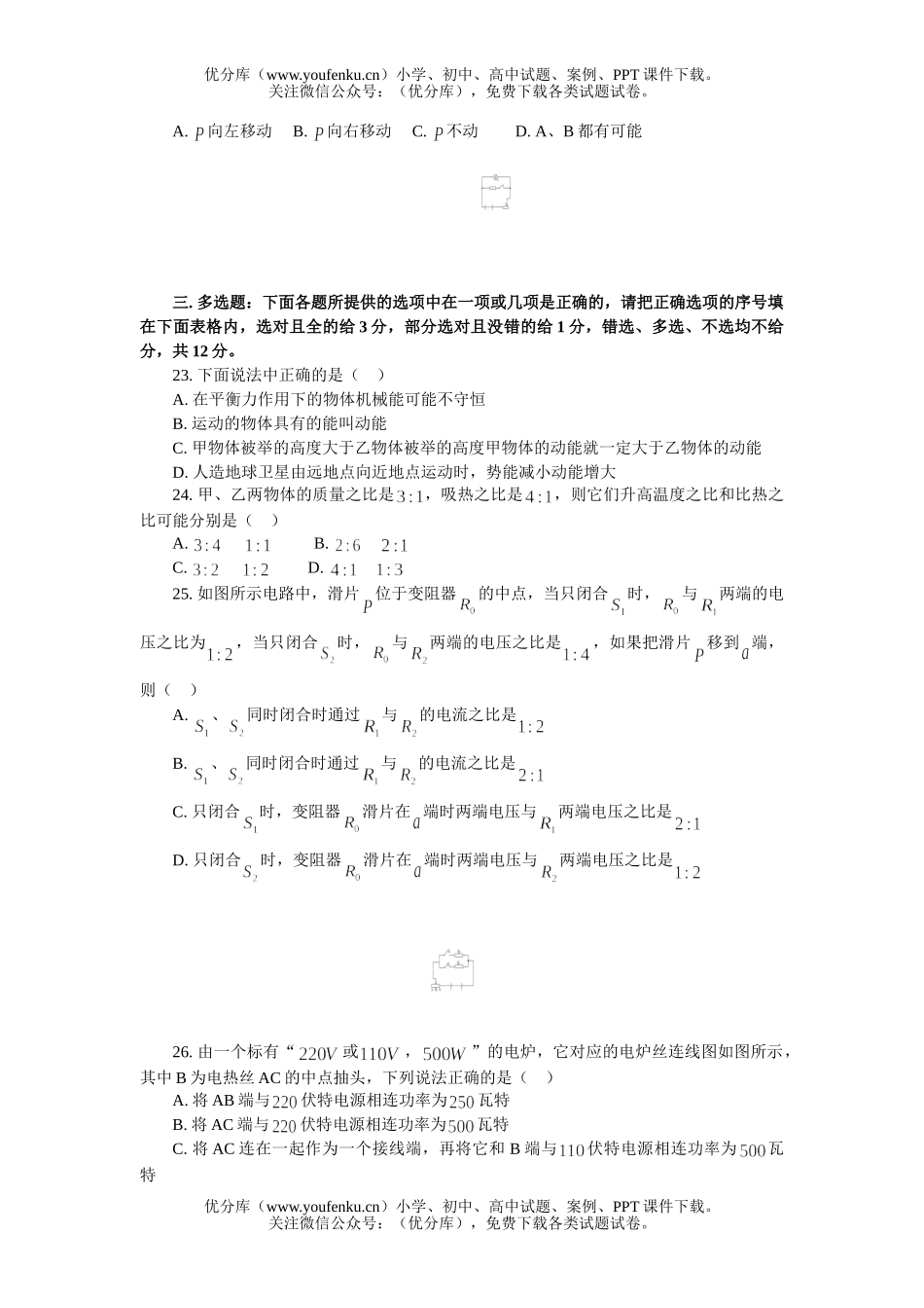 初中九年级物理上学期期末模拟试卷_第3页