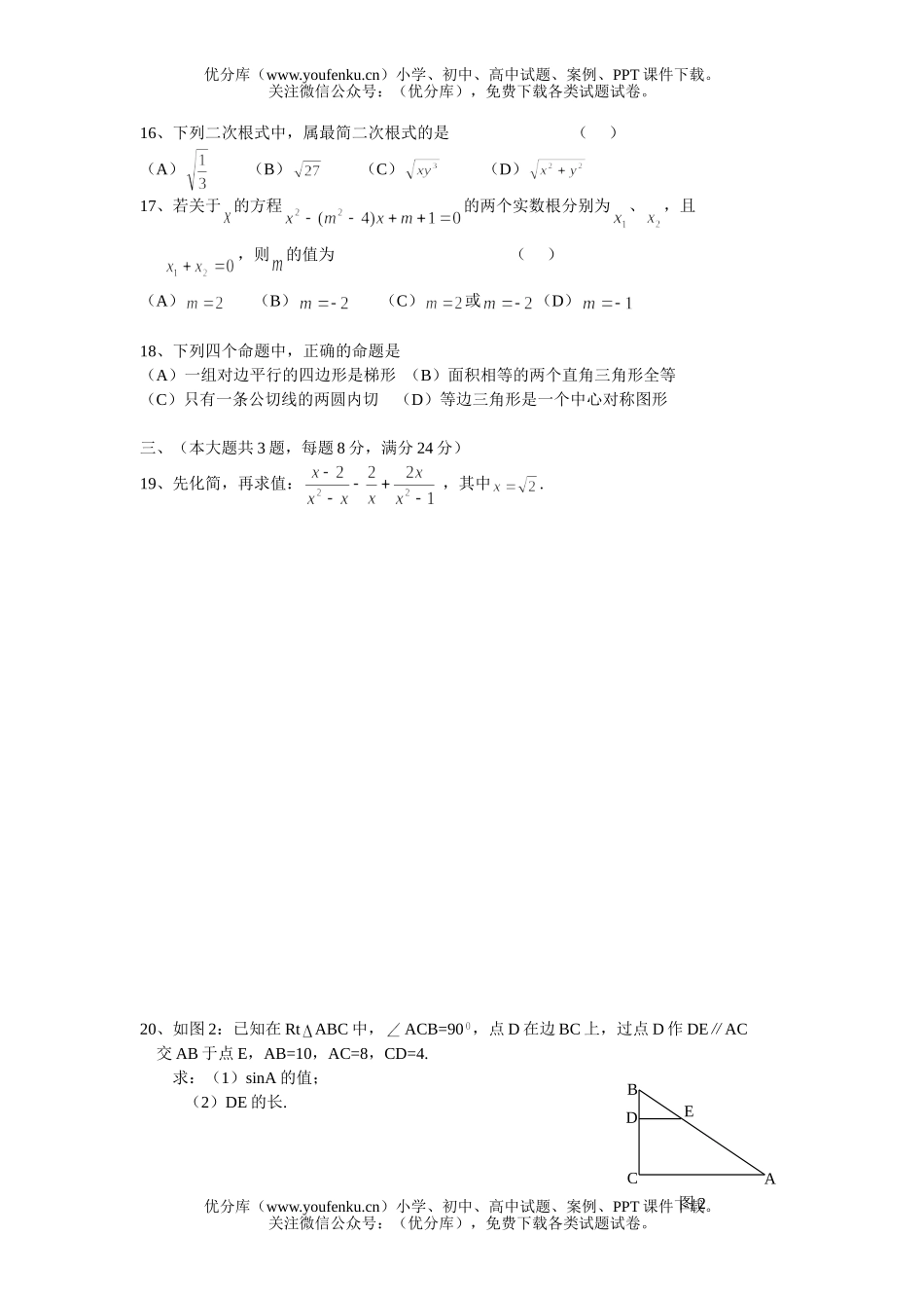 初中九年级数学学业考试模拟试卷_第2页