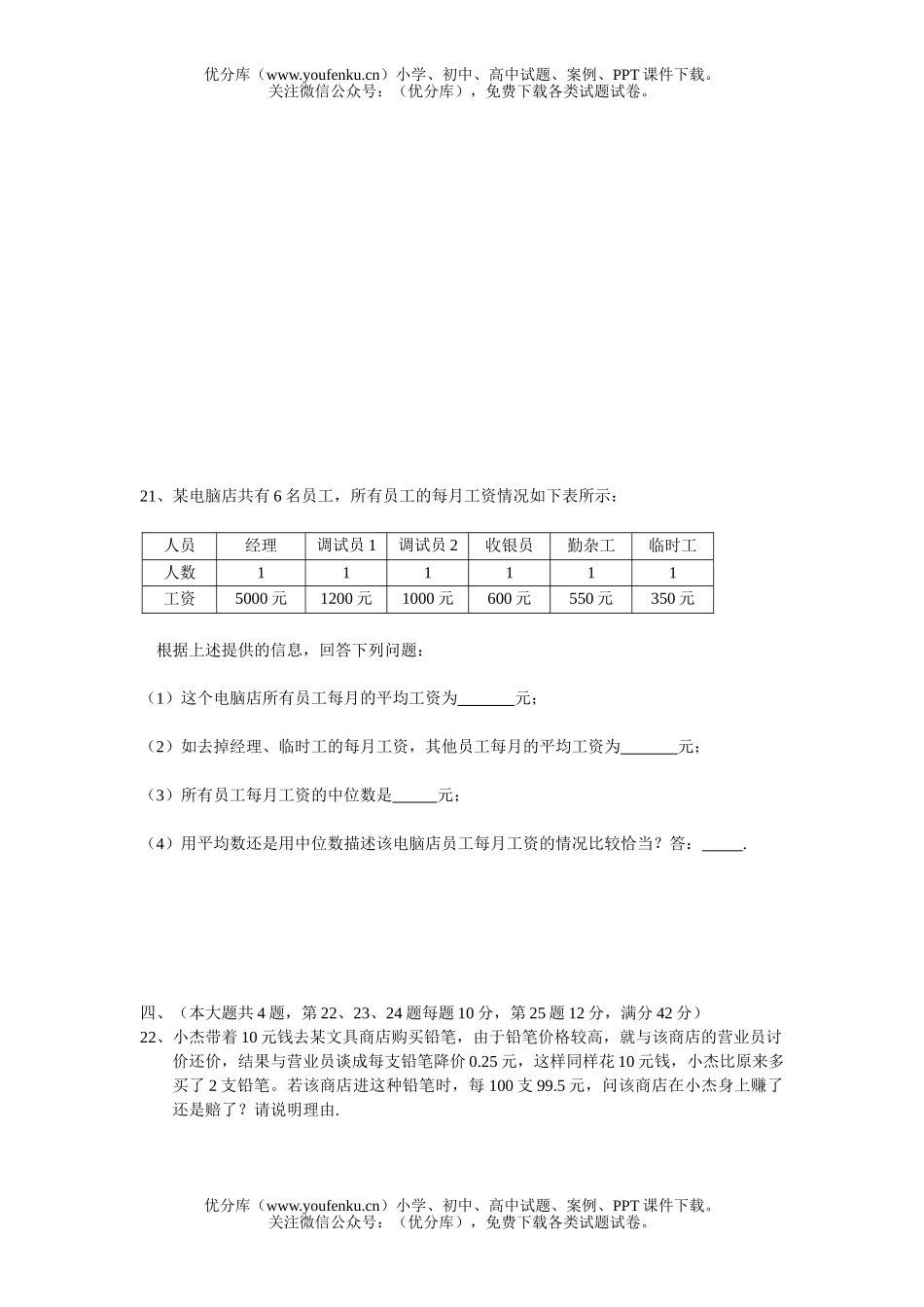 初中九年级数学学业考试模拟试卷_第3页