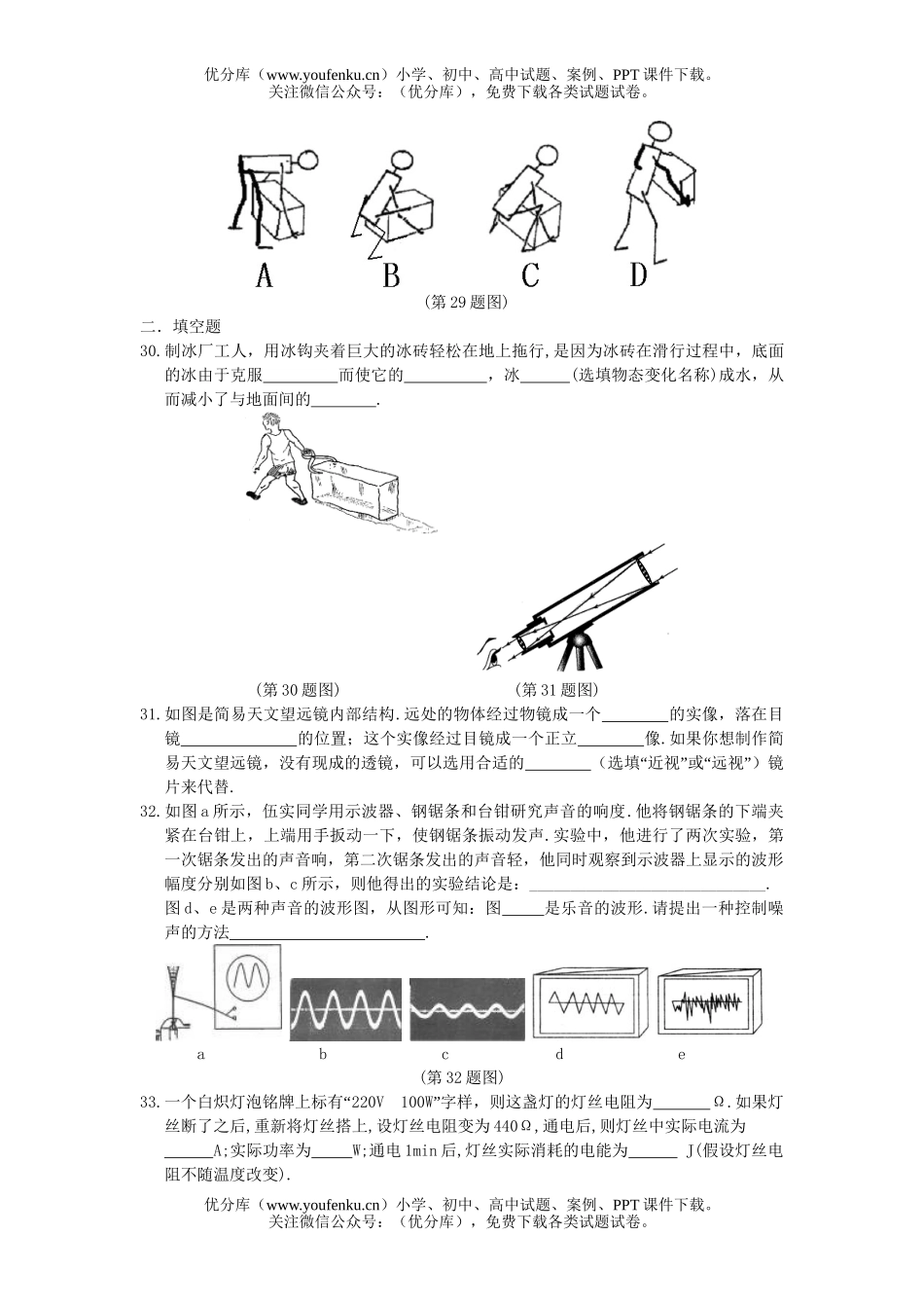 初中九年级物理湖北省黄冈市2005年毕业生学业水平考试1试卷_第2页
