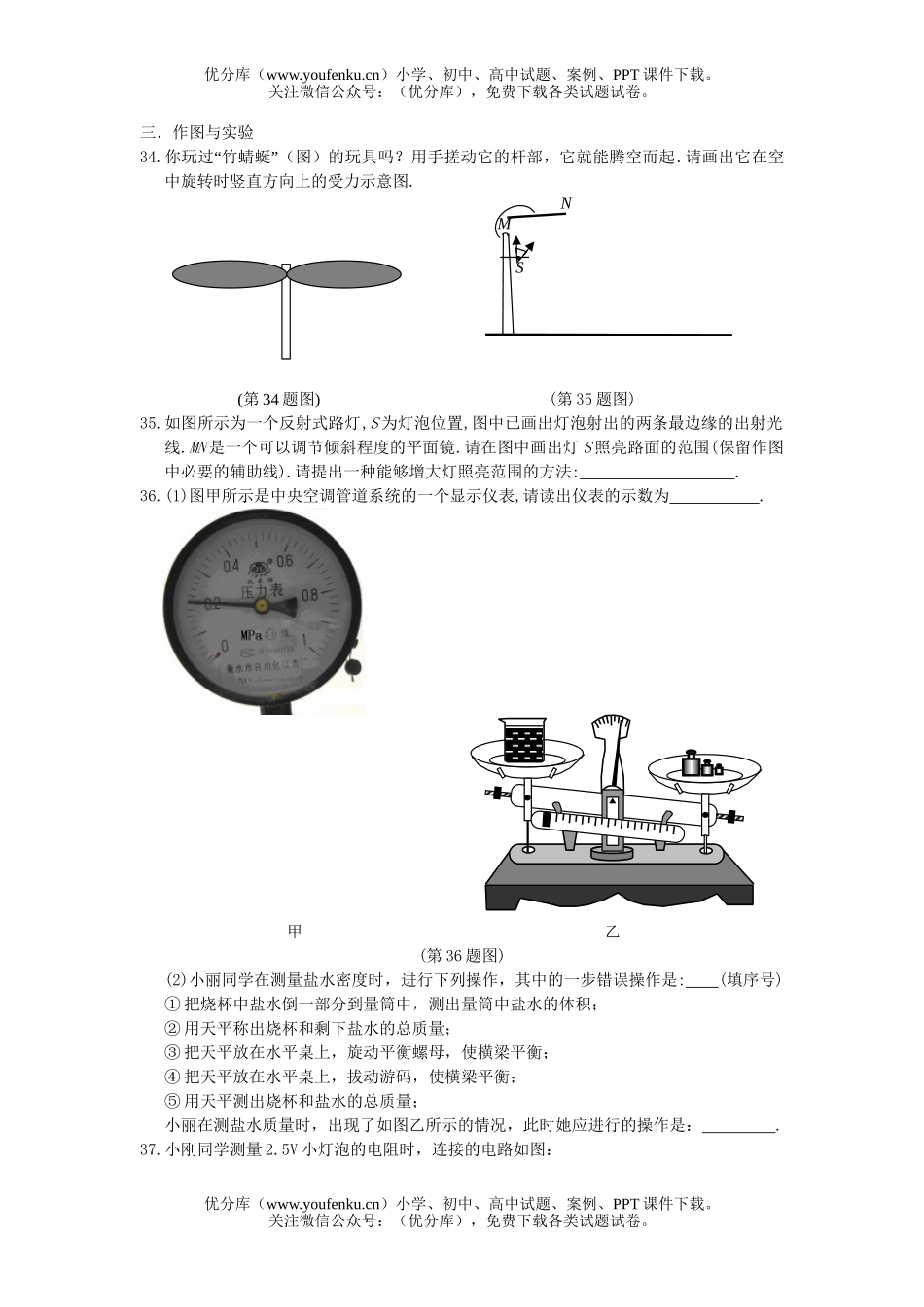 初中九年级物理湖北省黄冈市2005年毕业生学业水平考试1试卷_第3页