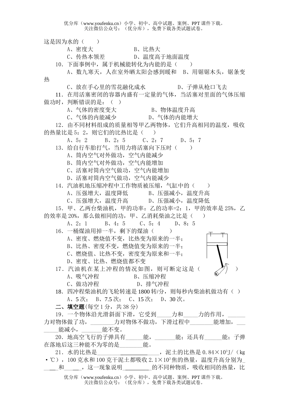 初中九年级物理1－3单元[上学期]试卷_第2页