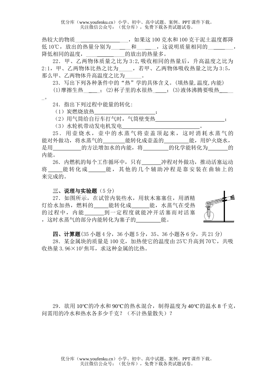 初中九年级物理1－3单元[上学期]试卷_第3页