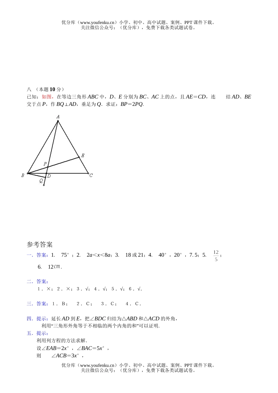 初中九年级数学上第一章复习测(北师大版)试卷_第3页