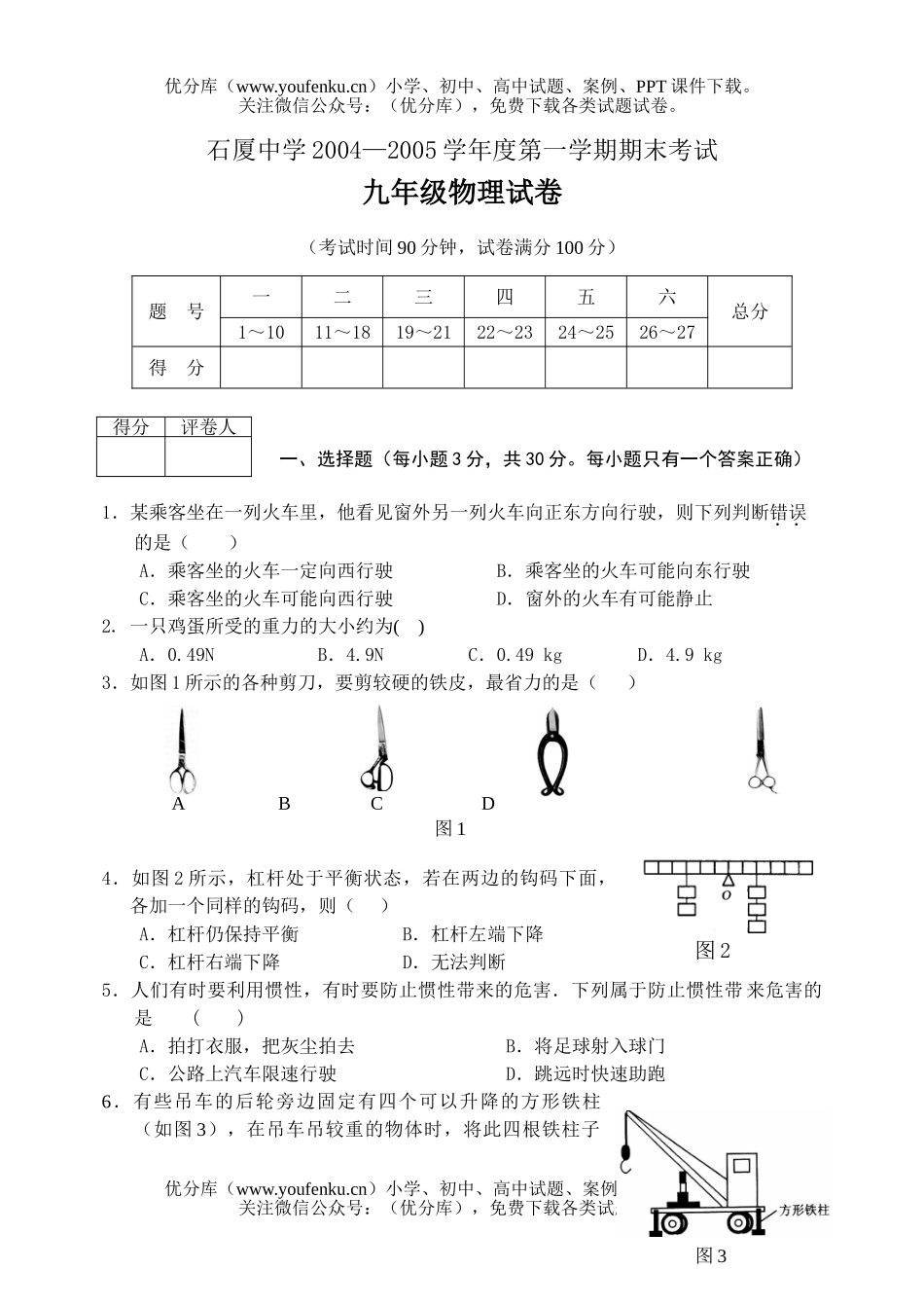 初中九年级物理第一学期期末考试卷_第1页