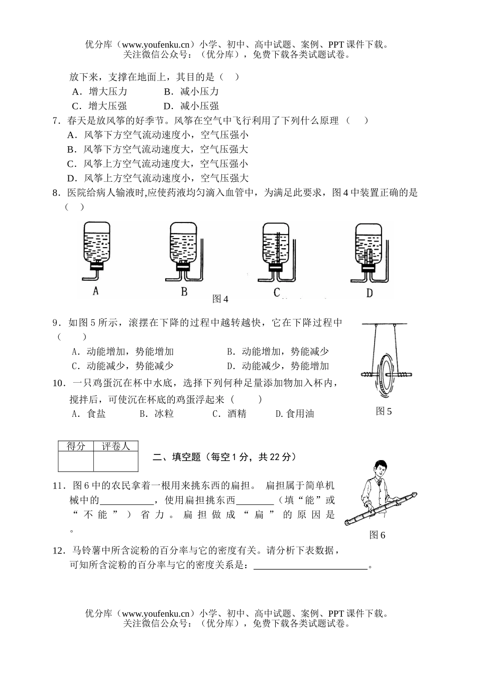 初中九年级物理第一学期期末考试卷_第2页