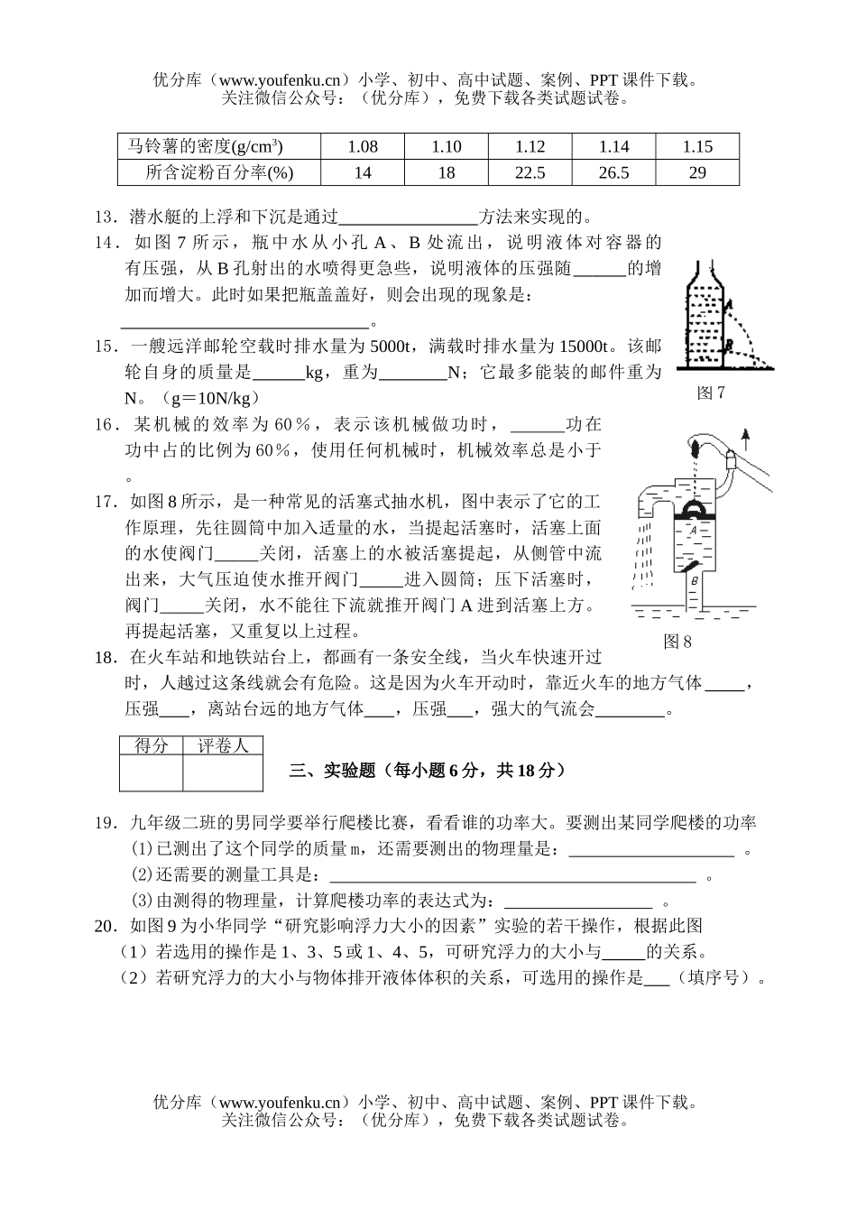 初中九年级物理第一学期期末考试卷_第3页