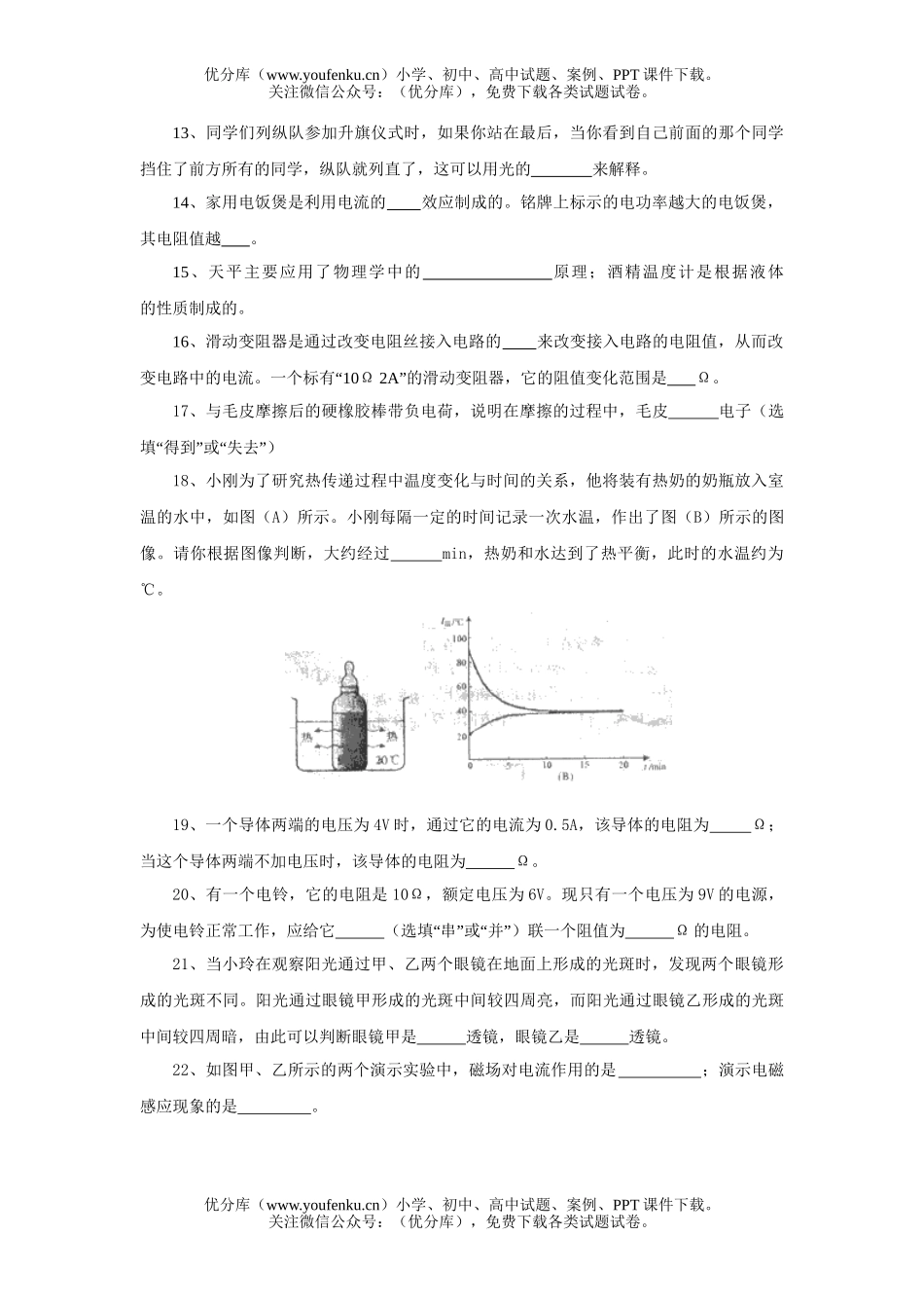 初中九年级物理毕业暨招生统一考试(非课改区)试卷_第3页