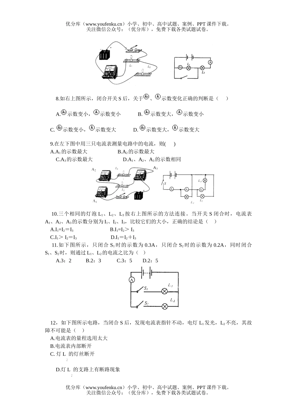 初中九年级物理第五单元达标[上学期]试卷_第2页
